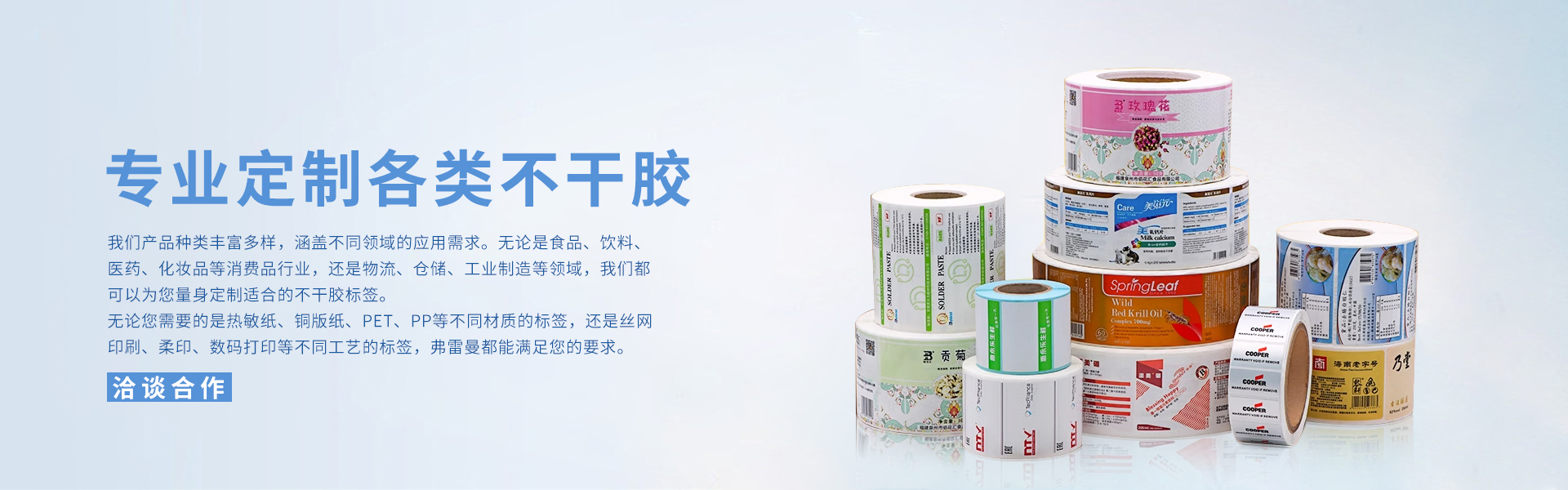 玉祥集团为您专属定制  高品质不干胶标签 满足各种场景需求  给您的产品形象加分